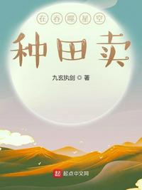 在吞噬星空种田卖